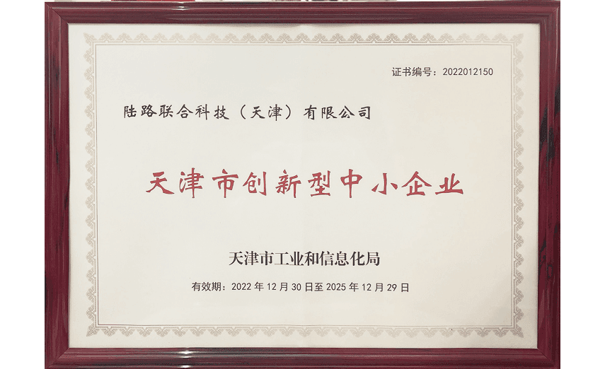 天津市创新型中小企业