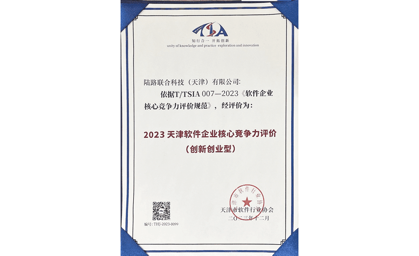 天津软件企业核心竞争力评价